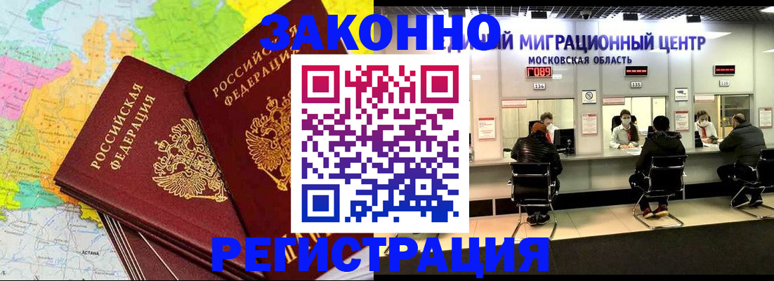 временная регистрация для школы в Кяхте